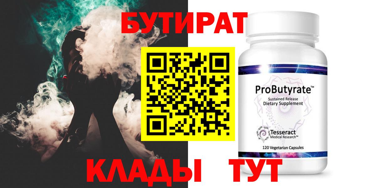 БУТИРАТ 1.4BDO Бутурлиновка