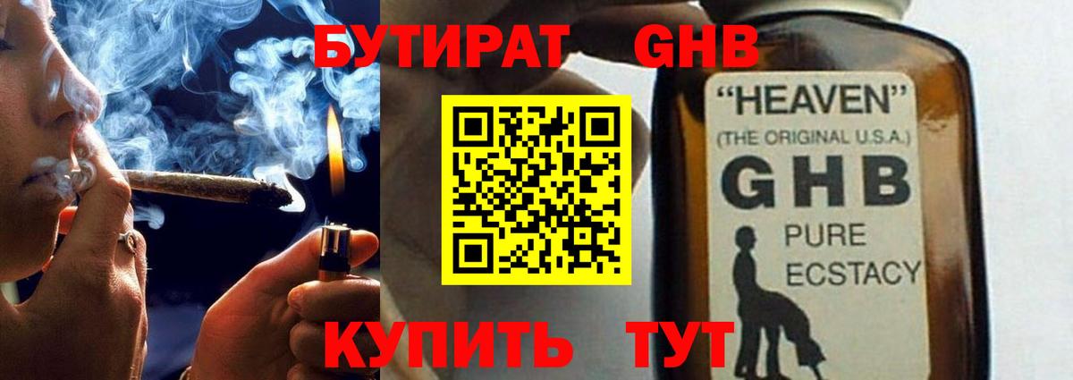 Бутурлиновка  Бутират BDO 33%  Вход с VPN 