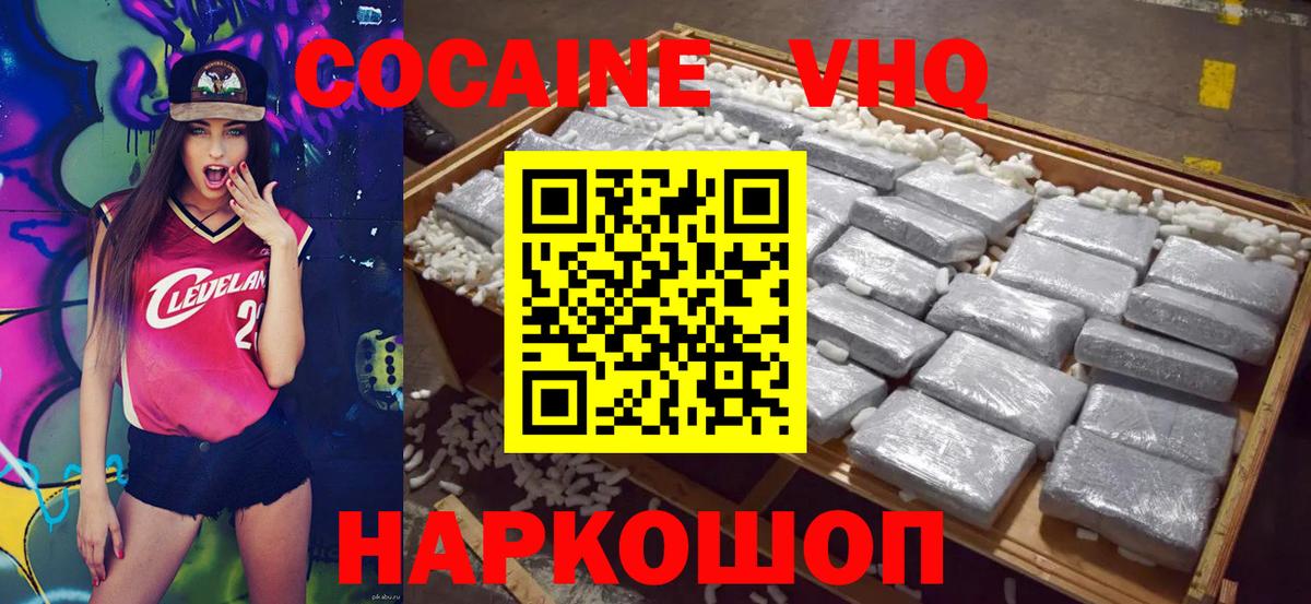 Кокаин VHQ Бутурлиновка