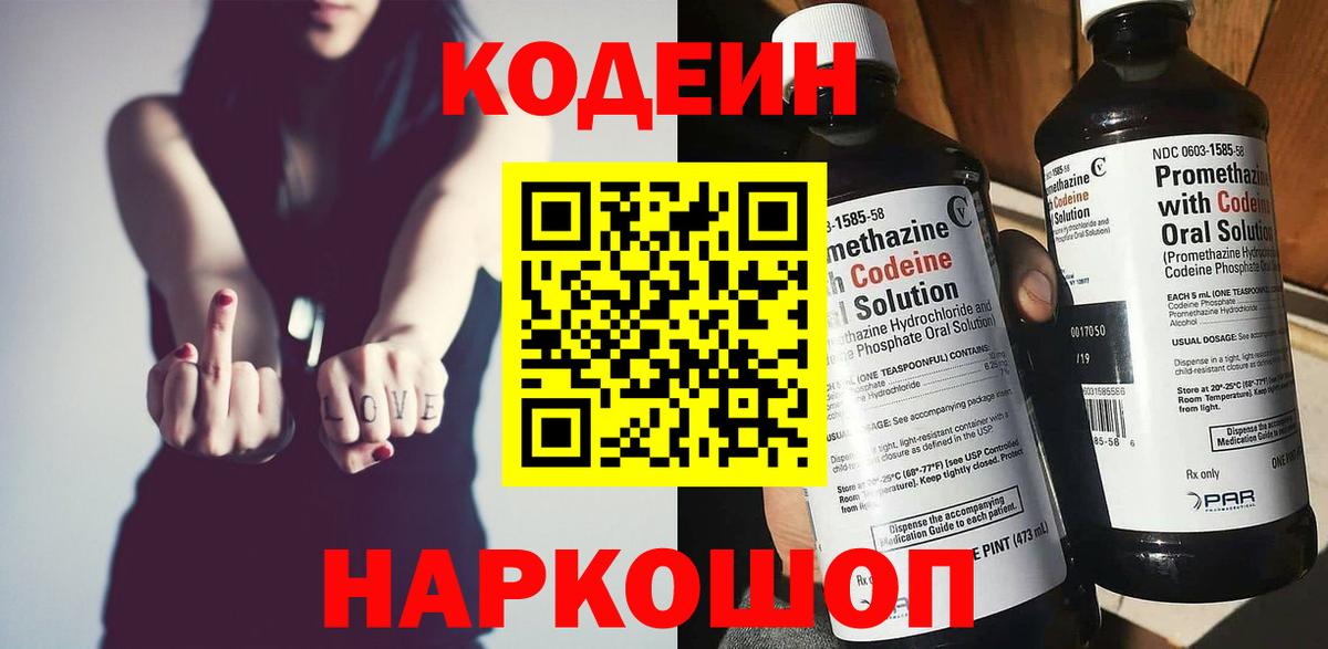 Кодеиновый сироп Lean Purple Drank  Вход с VPN  Бутурлиновка 