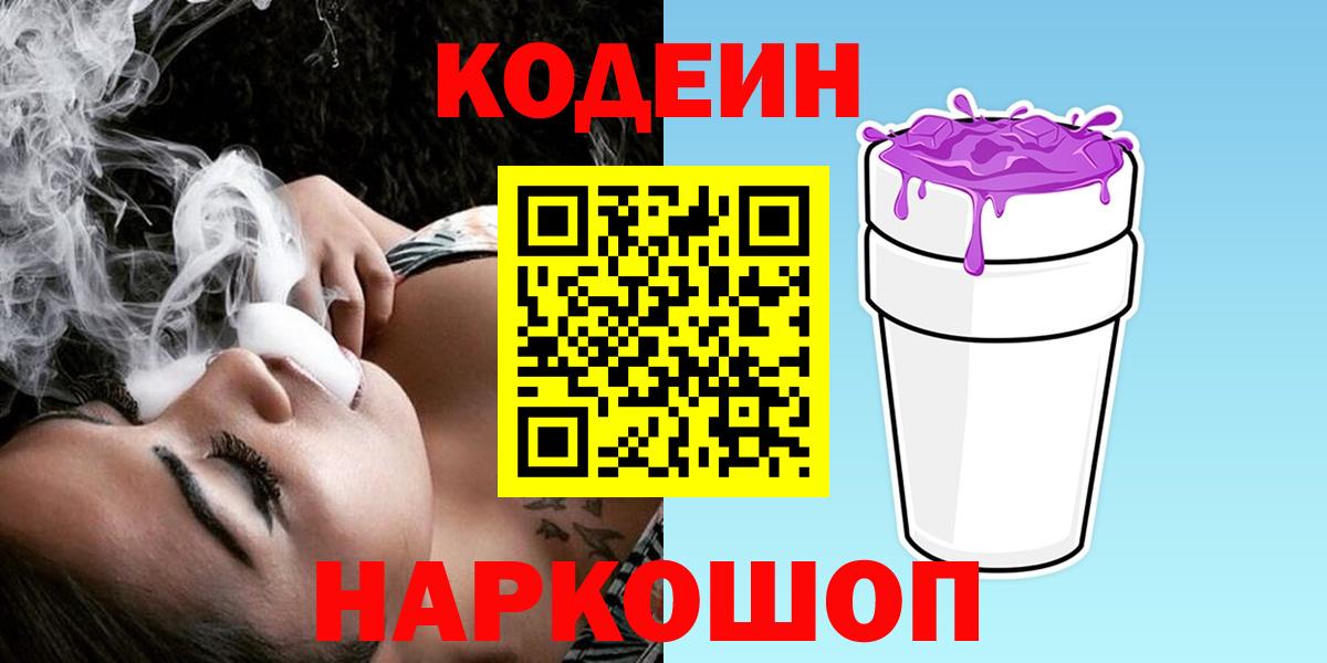 Кодеиновый сироп Lean напиток Lean (лин) Бутурлиновка