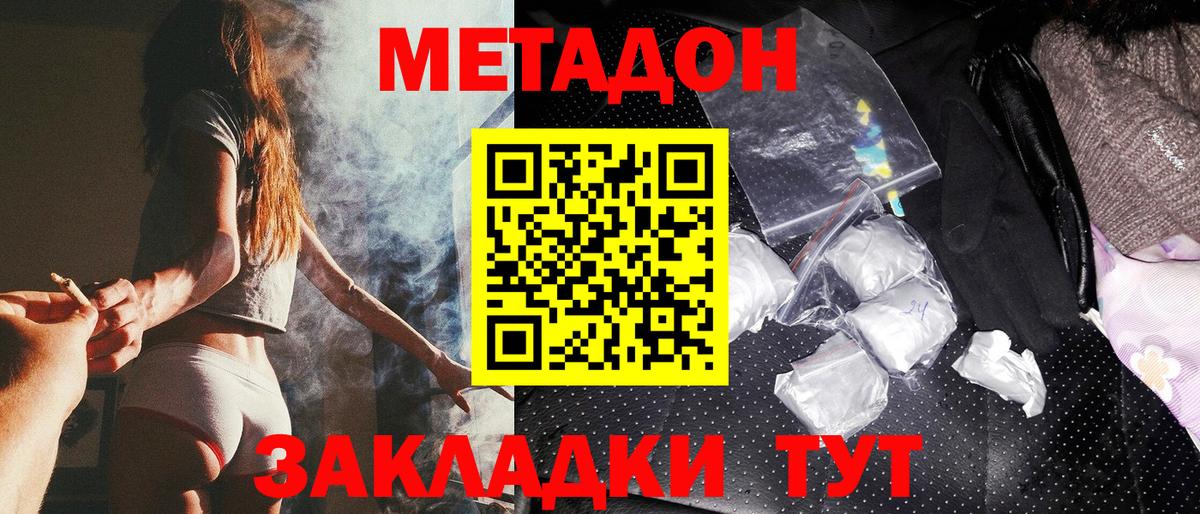МЕТАДОН methadone  Вход с VPN  Бутурлиновка 