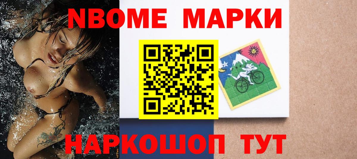 Марки NBOMe 1,5мг Бутурлиновка